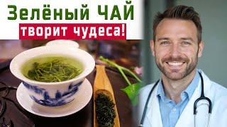 ЗЕЛЁНЫЙ ЧАЙУНИКАЛЬНЫЕ СВОЙСТВА И ПРОТИВОПОКАЗАНИЯGREEN TEA/UNIQUE PROPERTIES AND CONTRAINDICATION