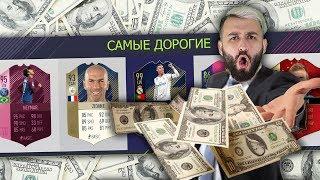 САМЫЙ ДОРОГОЙ ДРАФТ!