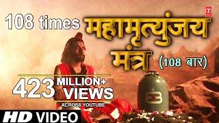 महामृत्युंजय मंत्र 108 times I Mahamrityunjay Mantra I SHANKAR SAHNEY l Full HD Video Song