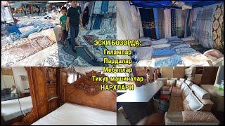 НАМАНГАН ШАНБА БОЗОРИ: ГИЛАМЛАР, ПАРДАЛАР ВА МЕБЕЛЛАР НАРХИ. #наманган #шанба_бозори #барахолка