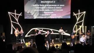 Доверяю Хиллсонг Москва Trust Hillsong Moscow