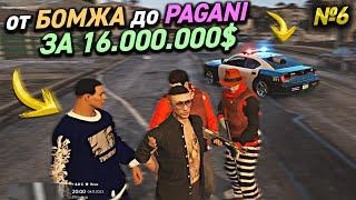 от БОМЖА до PAGANI на ПЕРЕПРОДАЖЕ АВТО. 6 СЕРИЯ. GTA 5 RP MAJESTIC / ГТА 5 РП МАДЖЕСТИК