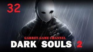 Dark Souls 2. 32 серия. Пилигримы Тьмы. Прячущийся во тьме.