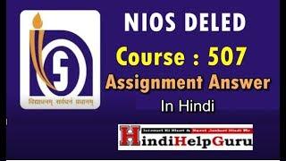 DELED Assignment Answer 507 in Hindi with Pdf - Solved