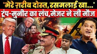 Trump-Munir luncheon, Major Gaurav Arya mocks the meeting | Majorly Right