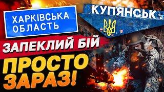 Під Куп'янськом пекло боїв просто зараз! Частина Харківщини без опалення!