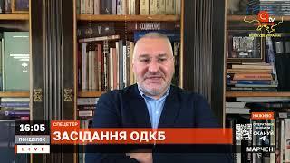 ЧЕГО ОЖИДАТЬ? Фейгин о решениях ОДКБ, что нужно Путину? / Апостроф ТВ