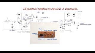 Средневолновый приемник прямого усиления В. А. Васильева.