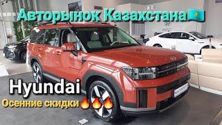 Я в шоке! В Казахстане Hyundai со скидками!