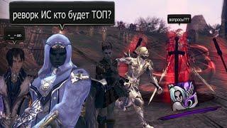 Lineage 2 MAIN Superion РЕВОРК Заклинателя ИС Кем играть? БД, СвС, Варк, Овер, ПП