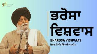 Bharosa Vishvaas~ ਭਰੋਸਾ ਵਿਸ਼ਵਾਸ | Giani Sant Singh Ji Maskeen | Gyan Da Sagar