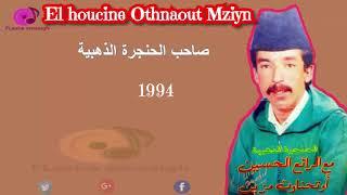 Elhoucine othnaout  Mzziyn _Mani Trit Ayadar 1994- Amarg- Amazigh