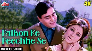 पलकों के पीछे से [4K] Video Song : तलाश | शर्मिला टैगोर ,राजेन्द्र कुमार | लता मंगेशकर, मोहम्मद रफ़ी