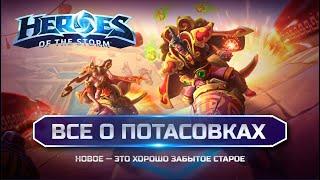 Обзор Потасовок в Heroes of the Storm 2025 | Hots Brawls 2025 #heroesofthestorm #blizzard #hots2025