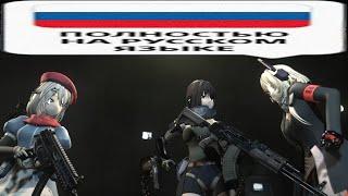 Girls' Frontline Modern Warfare 2 Campaign Remastered прохождение молча ПОЛНОСТЬЮ НА РУССКОМ ЯЗЫКЕ