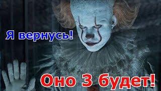 Оно 2 - сцена после титров и объяснение концовки