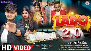 Lado 2.0 Uthatau Arthiya Mor #Lado Star mohit singh New Sad Song 2024