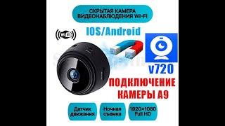 Подключение WIFI камеры a9 приложение v720 на IPhone, hdiotcam, v720 camera, инструкция на русском