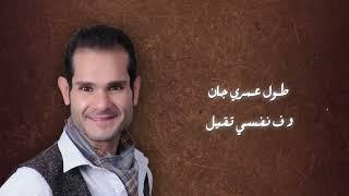 Youssef Hafez - Control ( Official Lyrics Video) | يوسف حافظ - كنترول