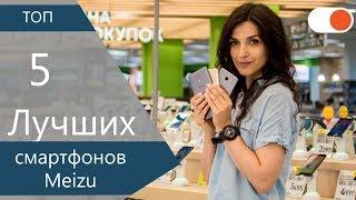 ТОП из Поднебесной: 5 лучших смартфонов Meizu