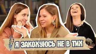 ТОКСИЧНІ СТОСУНКИ: невзаємне кохання, образ рятівниці, драми і спроби заслужити любов / ПАЛАЄ