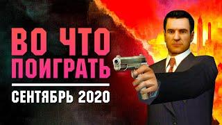 Календарь ПК Геймера. Во что поиграть Сентябрь 2020. Mafia, Crusader Kings 3, Serious Sam 4.