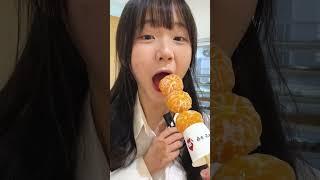 님들은 통귤탕후루 한 입에 먹을 수 있음?!