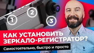 КАК УСТАНОВИТЬ видеорегистратор своими руками