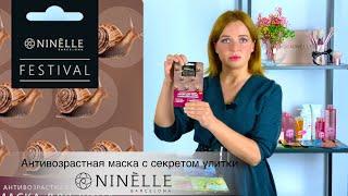 Антивозрастная маска для лица с секретом улитки NINELLE