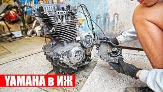 Двигатель от ЯМАХИ на мотоцикл ИЖ по ДЕШМАНУ!