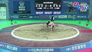 [해남장사씨름대회] 태백급 1조 32강 김성영 vs 임종걸 하이라이트 20210427