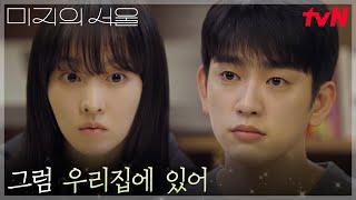박진영, 인생 체인지 끝난 박보영(미지)에게 '한집살이' 제안?!! ㅇ0ㅇ #미지의서울 EP.9 | tvN 250621 방송