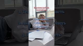 Как составить идеальный план курсовой? Сохраняйте
