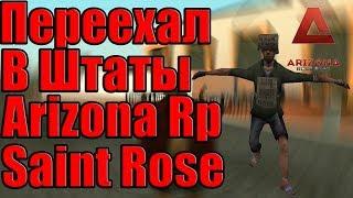 Arizona Rp SAMP | Переехал в Штаты.