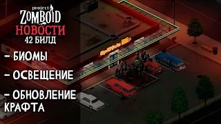 Опять блог про 42 билд | Project Zomboid