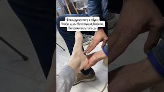 Обуваемся и шнуруемся, чтобы ровно ходить и избавиться от #натоптыши #кривыепальцы #косточка #шпора