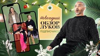 Обзор НОВОГОДНИХ луков подписчиков #14 / Александр Рогов