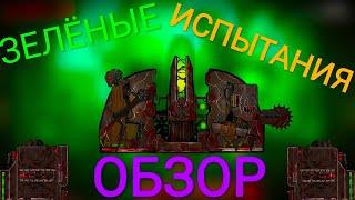 Обзор на Зелёные Испытания.Lobotomy Corporation.