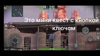 ПАСХАЛКА 14.на карте Золотая долина (В TANKS BLITZ)