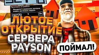 СЛОВИЛ ДВА ТОП БИЗ на ОТКРЫТИЕ АРИЗОНА РП Payson SAMP! СЛОВИЛ ШАХТУ и АММО в GTA SAMP!