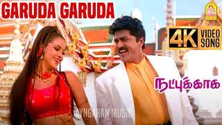 Garuda Garuda - 4K Video Song | கருடா கருடா | Natpukkaga | Sarathkumar | Simran | Deva