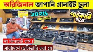 Marble Granite Gas Stove Price In Bangladesh  Gas Stove Price In Bangladesh 2024 | Gas Stove