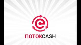 ПОТОК CASH - ФОНД взаимного финансирования 15.11.2023г.