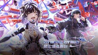 索拉逐星舞台 - 鳴潮2025年同人二創特別節目 (全程CC字幕)