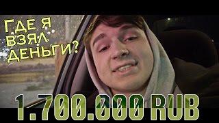 За камерой Репин #2 | 1.700.000 руб - Где я взял деньги и куда планирую их потратить?