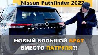 Nissan Pathfinder 2022 - обзор Александра Михельсона (снято на Iphone 13 Pro Max)