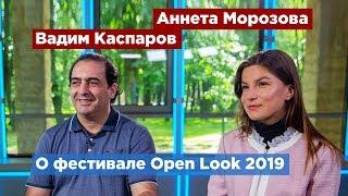 Фестиваль Open Look 2019 проходит в Петербурге