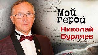 Николай Бурляев: "Кончаловский сказал: "Иди-ка сюда, мальчик, ты мне подходишь"