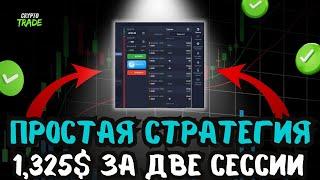 Бинарные Опционы ПРОСТАЯ СТРАТЕГИЯ! Трейдинг на Pocket Option 2024