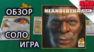 Neanderthal / Неандерталец - играю в настольную игру